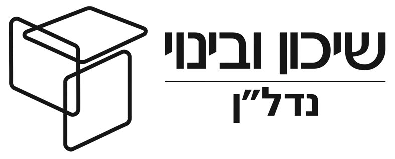 shikun-vebinuy-nadlan_logo_2025-removebg-preview